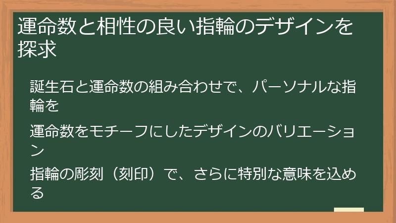 運命数と相性の良い指輪のデザインを探求