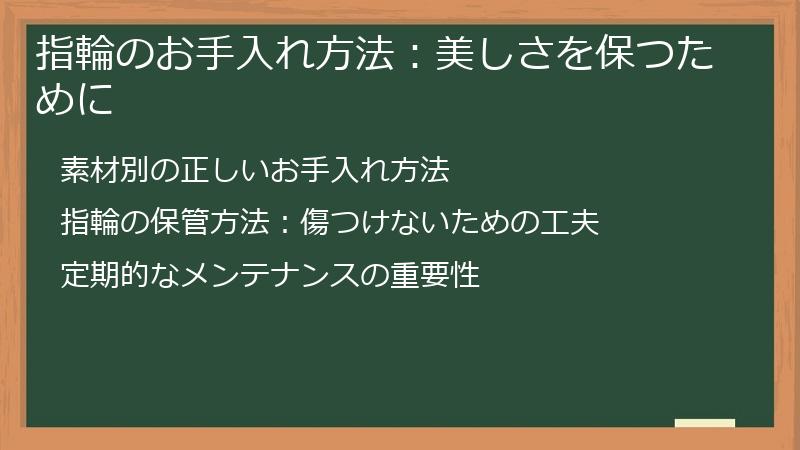 指輪のお手入れ方法：美しさを保つために