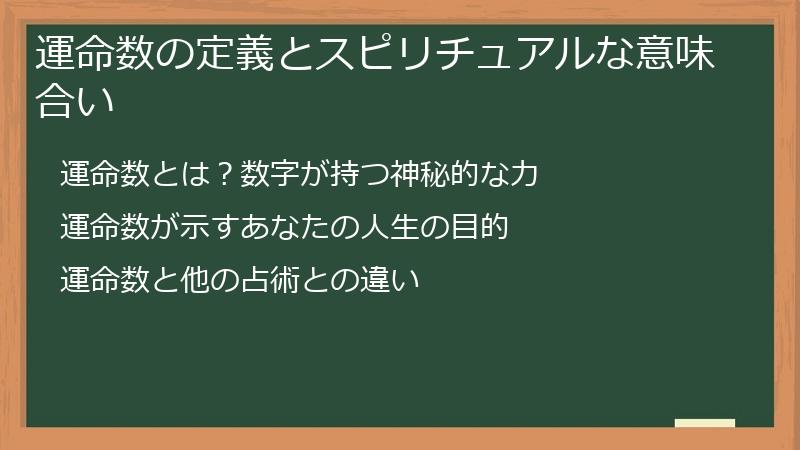 運命数の定義とスピリチュアルな意味合い