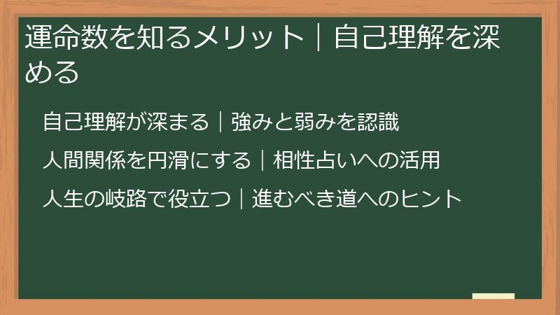 運命数を知るメリット｜自己理解を深める