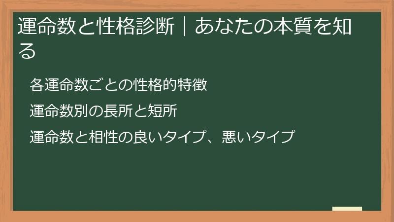 運命数と性格診断｜あなたの本質を知る