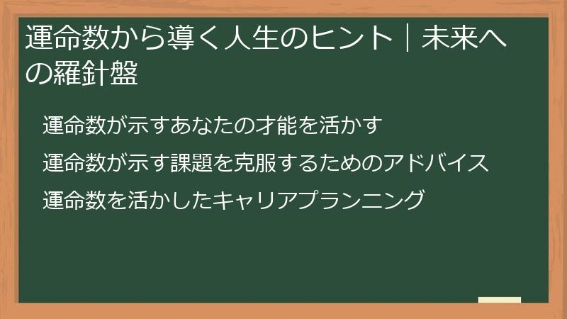 運命数から導く人生のヒント｜未来への羅針盤