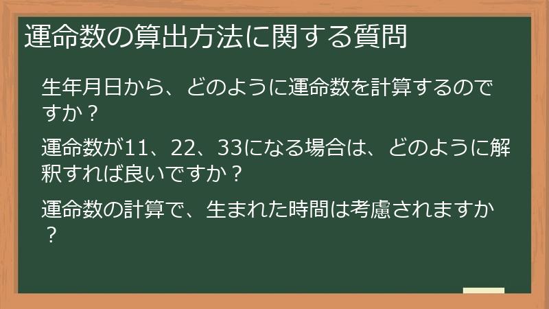 運命数の算出方法に関する質問