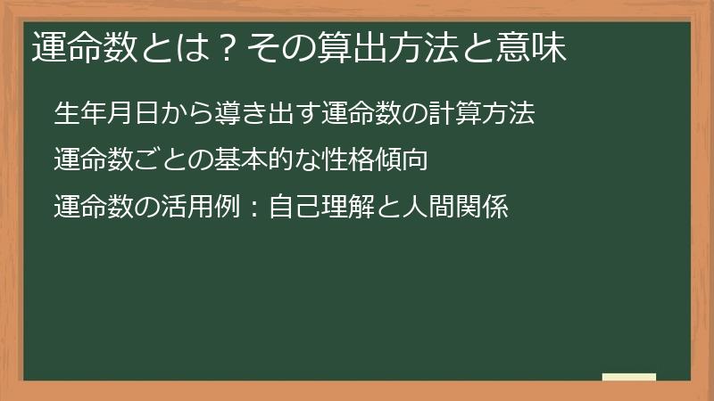 運命数とは？その算出方法と意味