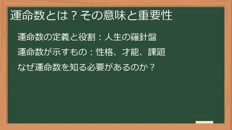 運命数とは？その意味と重要性