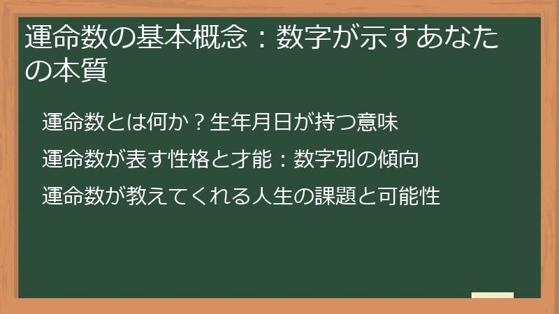 運命数の基本概念：数字が示すあなたの本質