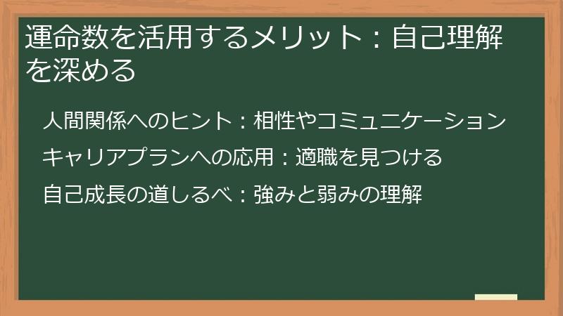 運命数を活用するメリット：自己理解を深める
