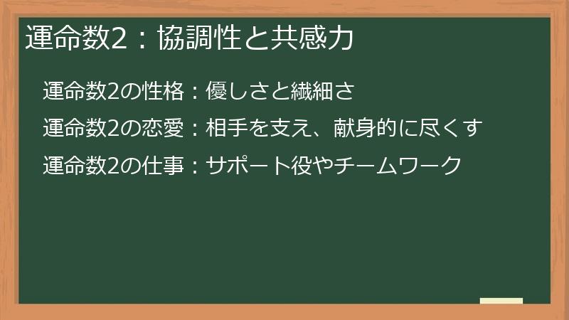 運命数2：協調性と共感力