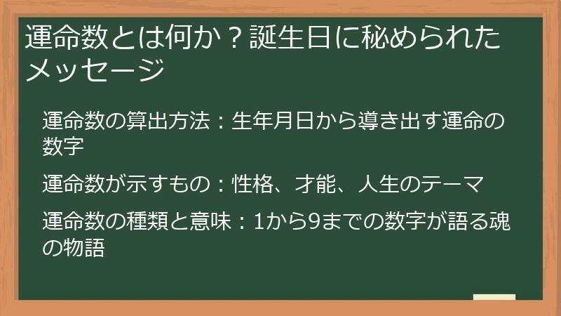 運命数とは何か？誕生日に秘められたメッセージ