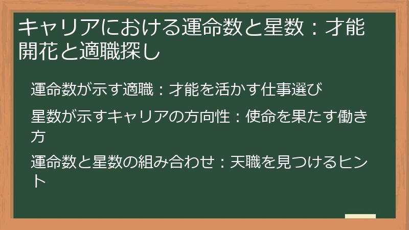 キャリアにおける運命数と星数：才能開花と適職探し