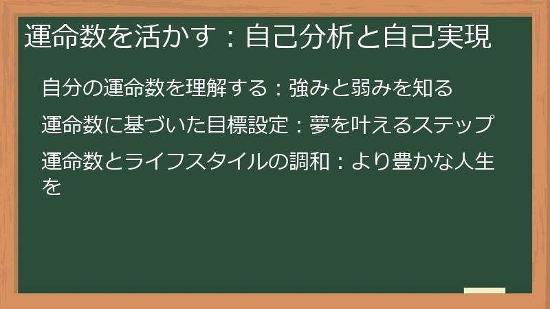 運命数を活かす：自己分析と自己実現
