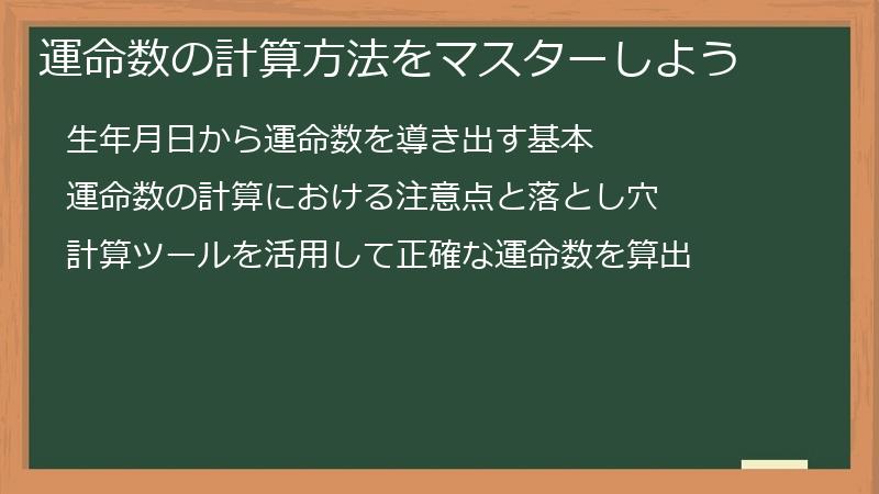 運命数の計算方法をマスターしよう