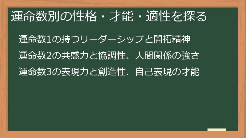 運命数別の性格・才能・適性を探る
