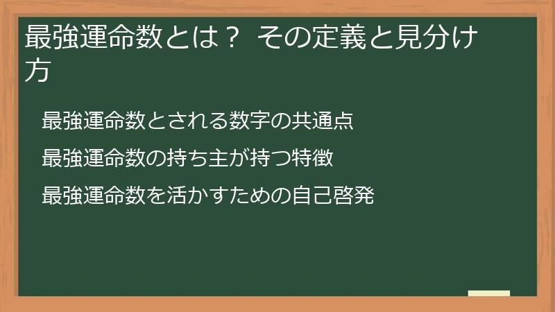 最強運命数とは？ その定義と見分け方