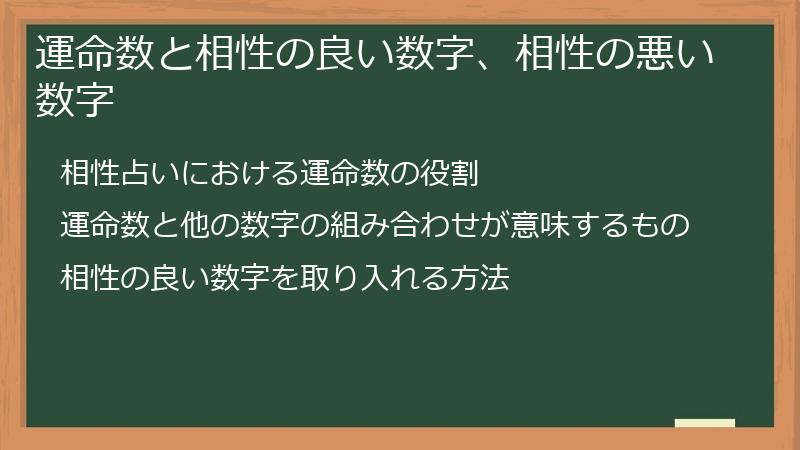 運命数と相性の良い数字、相性の悪い数字