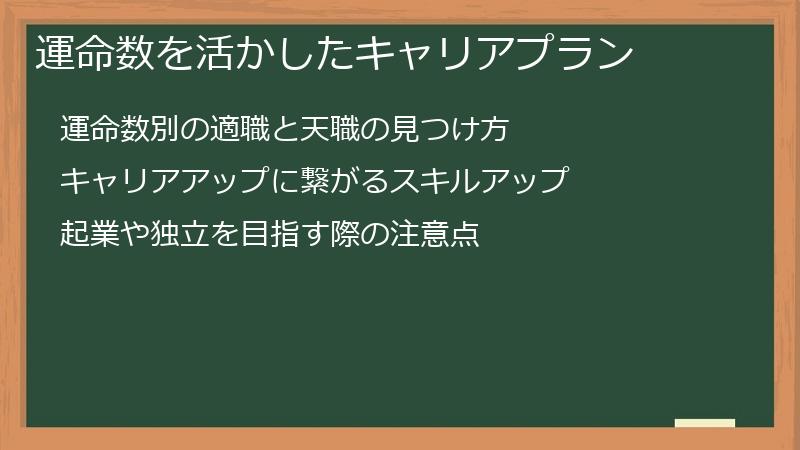 運命数を活かしたキャリアプラン