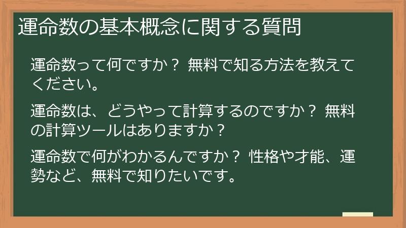 運命数の基本概念に関する質問