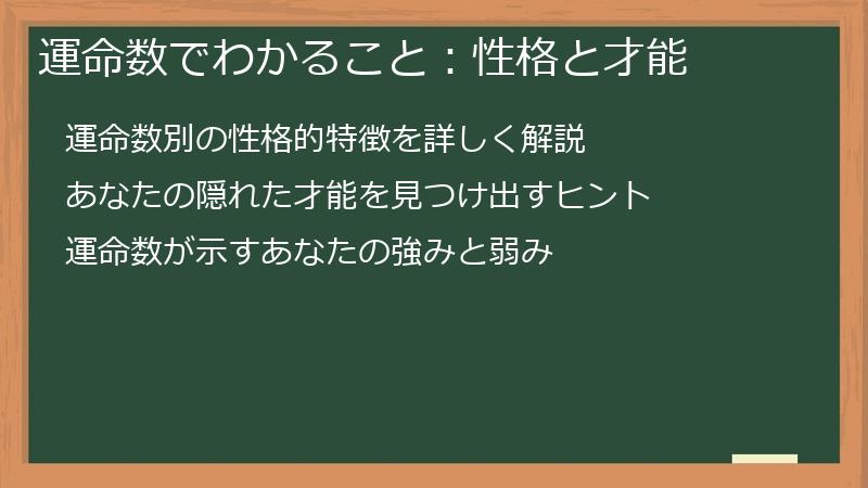 運命数でわかること：性格と才能