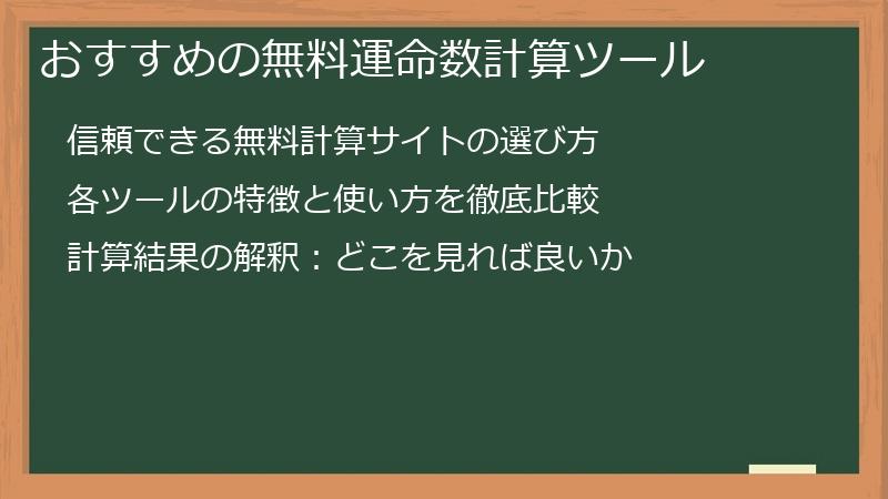 おすすめの無料運命数計算ツール