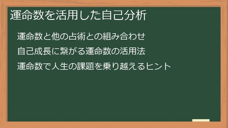 運命数を活用した自己分析