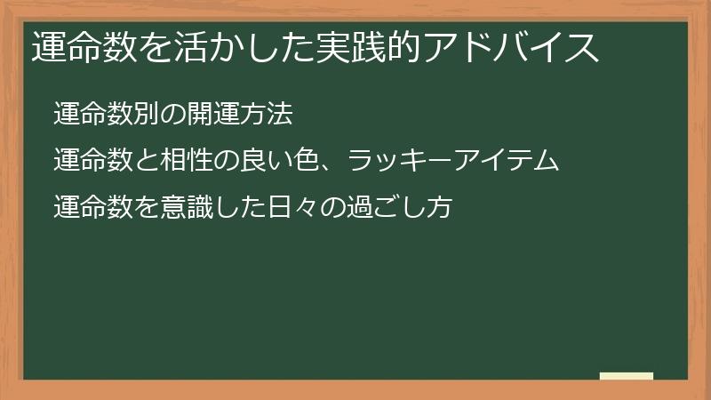 運命数を活かした実践的アドバイス
