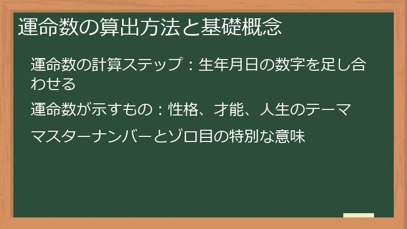 運命数の算出方法と基礎概念