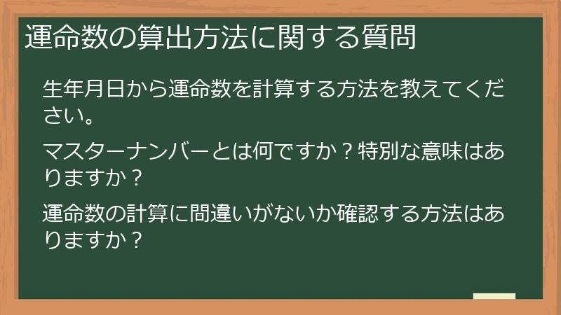 運命数の算出方法に関する質問