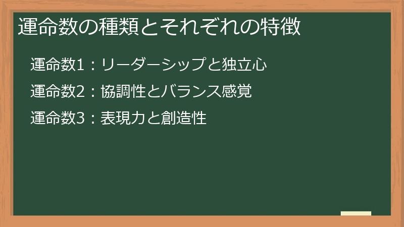 運命数の種類とそれぞれの特徴