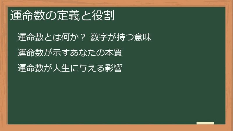 運命数の定義と役割