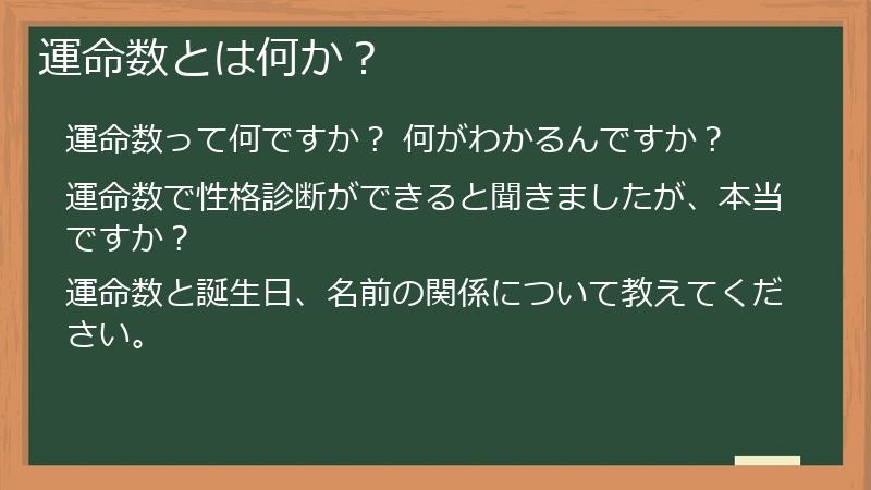 運命数とは何か？
