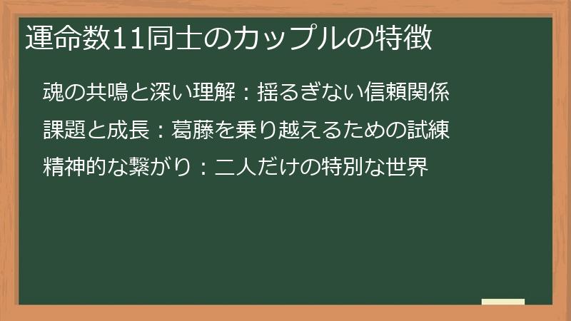 運命数11同士のカップルの特徴