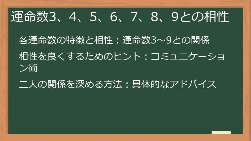 運命数3、4、5、6、7、8、9との相性