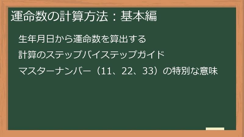 運命数の計算方法：基本編