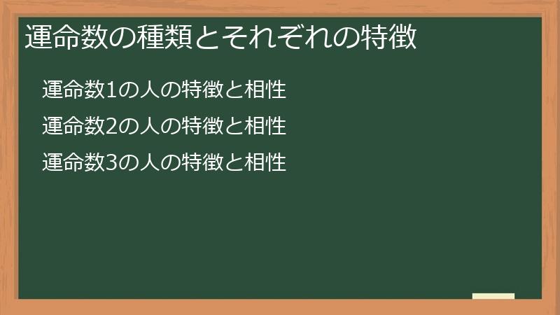 運命数の種類とそれぞれの特徴