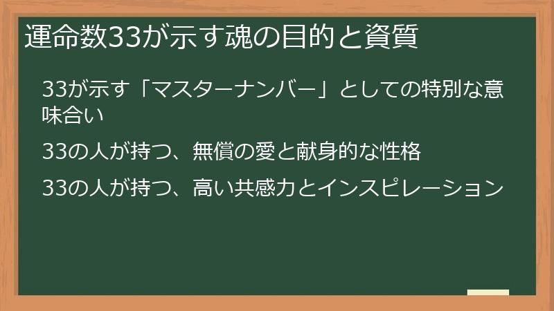 運命数33が示す魂の目的と資質