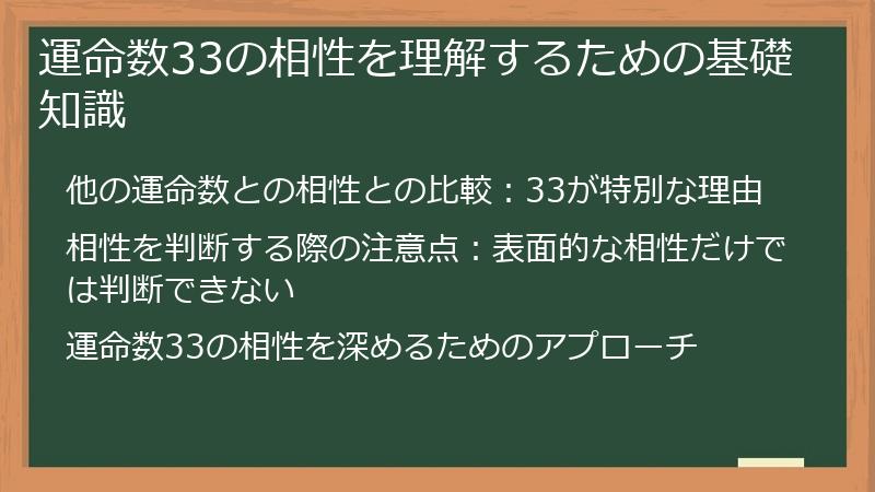 運命数33の相性を理解するための基礎知識
