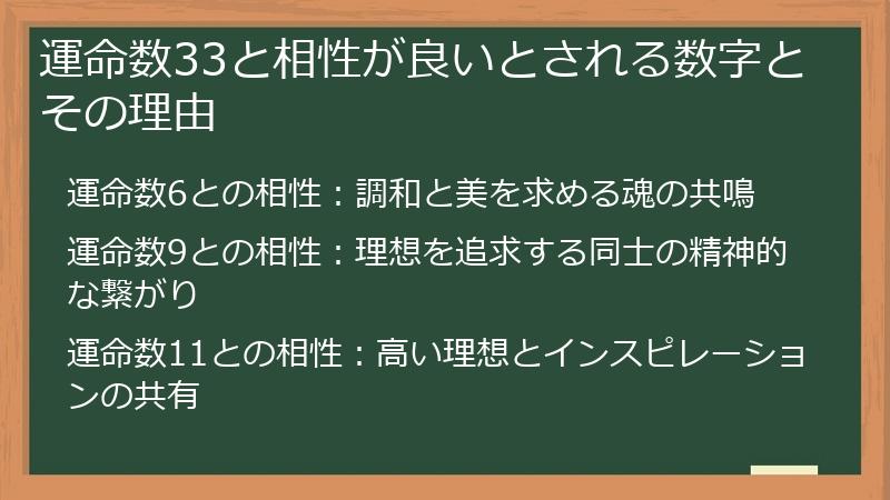 運命数33と相性が良いとされる数字とその理由