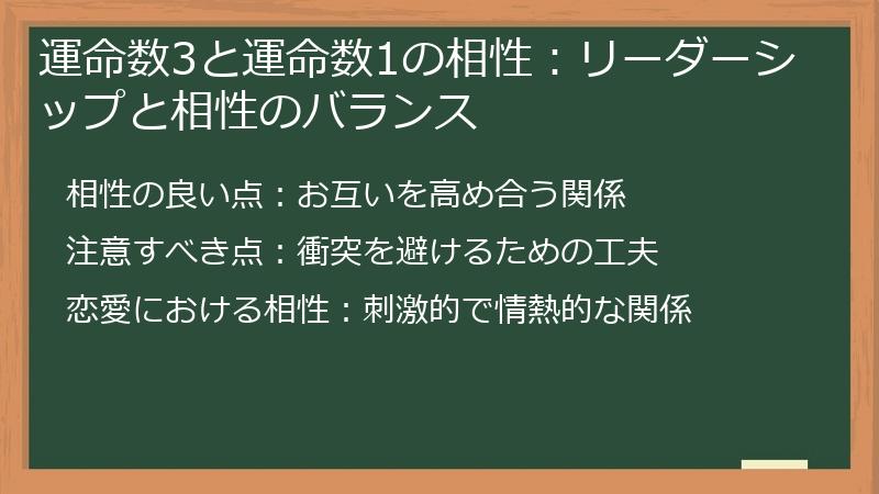 運命数3と運命数1の相性：リーダーシップと相性のバランス
