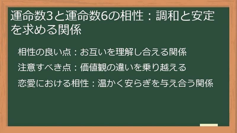 運命数3と運命数6の相性：調和と安定を求める関係