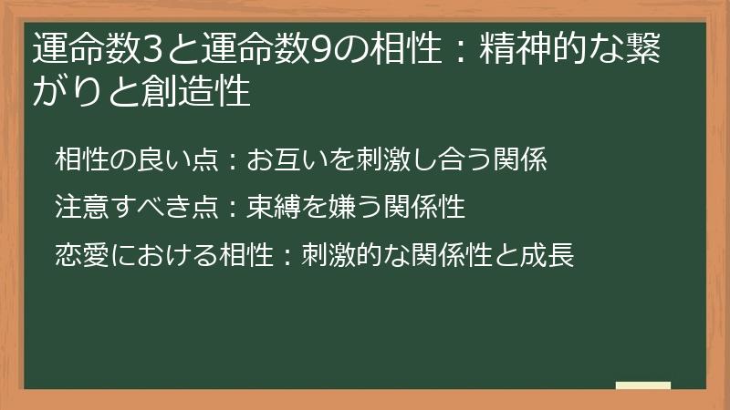 運命数3と運命数9の相性：精神的な繋がりと創造性