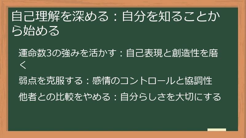自己理解を深める：自分を知ることから始める