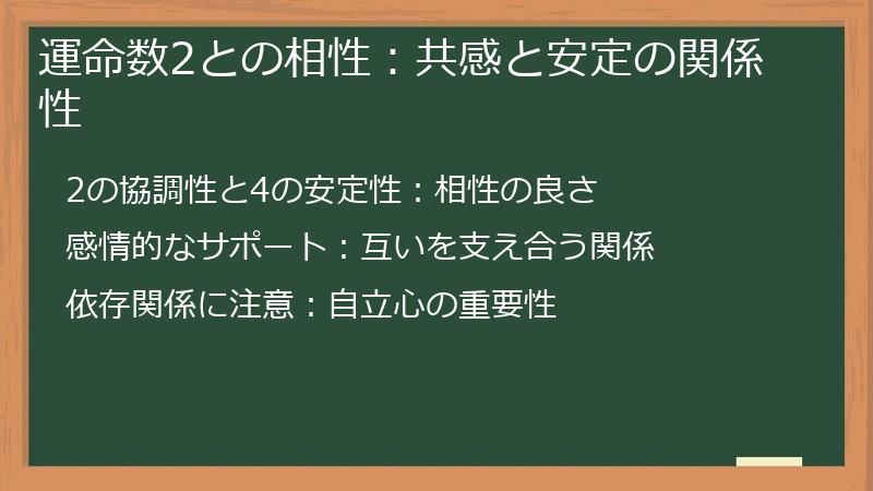 運命数2との相性：共感と安定の関係性