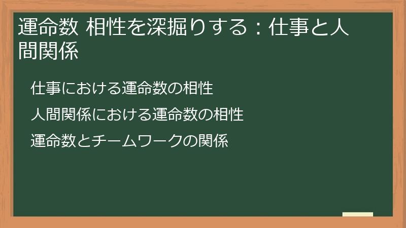 運命数 相性を深掘りする：仕事と人間関係