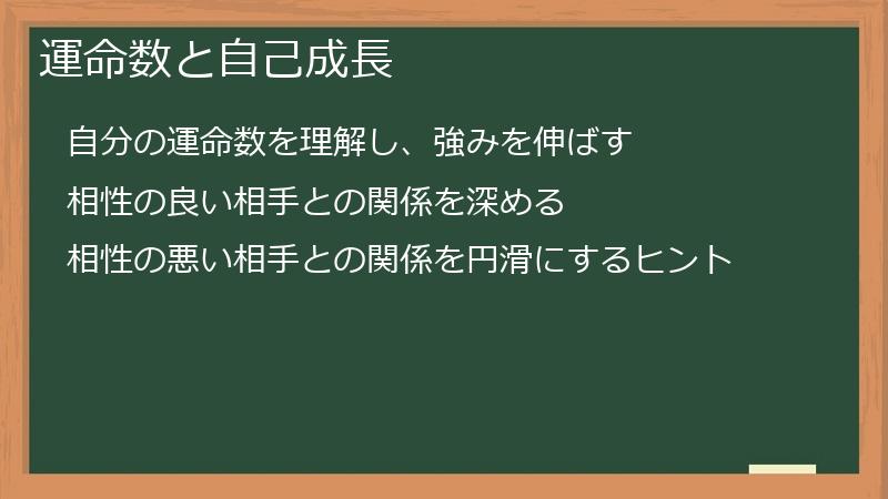 運命数と自己成長