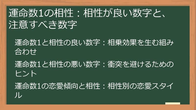 運命数1の相性:相性が良い数字と、注意すべき数字