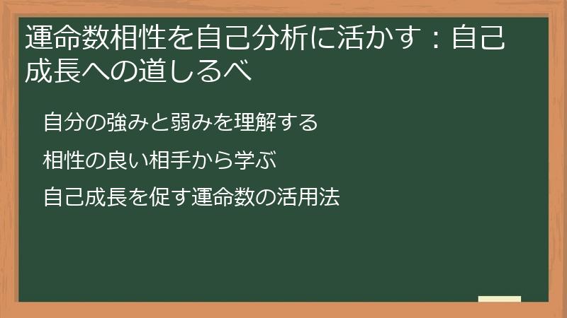 運命数相性を自己分析に活かす:自己成長への道しるべ