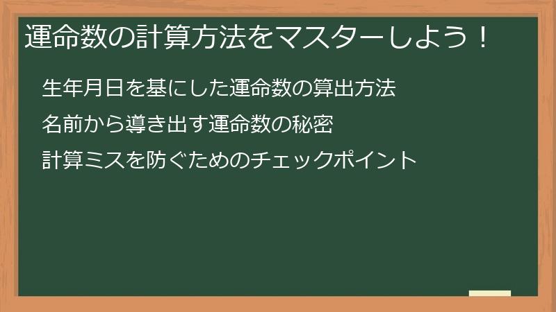 運命数の計算方法をマスターしよう！