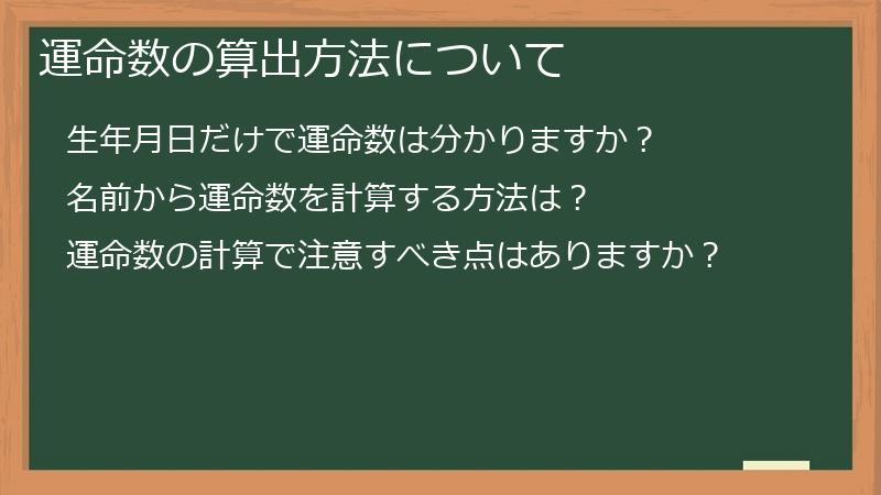 運命数の算出方法について