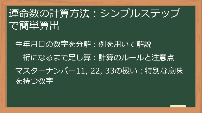 運命数の計算方法：シンプルステップで簡単算出