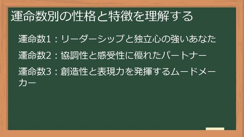 運命数別の性格と特徴を理解する